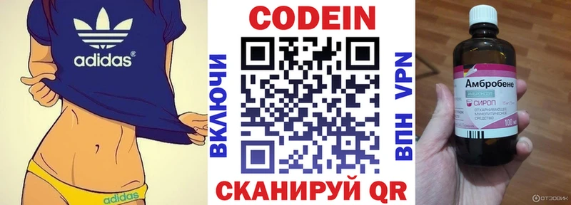 Codein напиток Lean (лин)  Купить  Калининец 